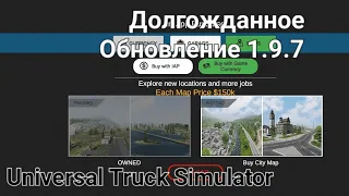 Universal Truck Simulator: Долгожданное Обновление 1.9.7