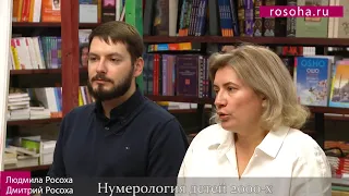 Нумерология детей, рожденных в 2000 годах