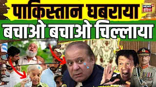 Pakistan News : Pakistan घबराया और बचाओ बचाओ चिल्लाया | Shehbaz Sharif | Aditi Tyagi | POK | N18L