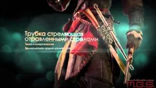 Assassins Creed 3: Liberation - Трейлер Авелин E3 2012