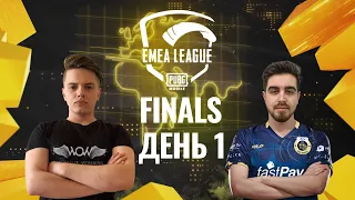 [RU] EMEA League Finals | День 1 | PUBG MOBILE EMEA 2020