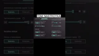 TDM NASTROYKA✅