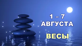 ♎ ВЕСЫ. 🍉 С 1 по 7 АВГУСТА 2022 г. 🌈 Таро-прогноз 🌟