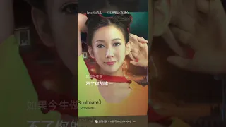 Lyrics 《Soulmate》红颜知己