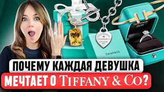 💍 TIFFANY - Самая полная история ювелирного бренда. В чем успех? Как AVON чуть не погубил Tiffany?