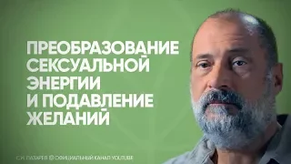 Гиперсексуальность - надо ли сдерживать? В чём ошибался старик Фрейд.