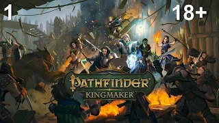 Pathfinder: Kingmaker. Начало приключения. Видео №1.