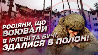 ❗❗ Росіяни, які воювали в Бучі та Ірпені, здалися в полон на Донеччині!