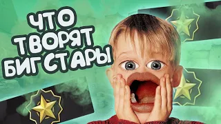 Что сейчас у бигстаров в 2020? КС ГО  / игровые приколы