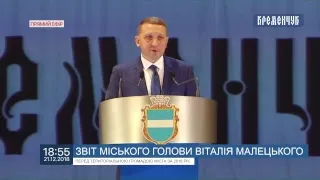 Звіт міського голови Віталія Малецького перед територіальною громадою міста за 2018 рік