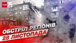 💥 Обстріл регіонів 28 листопада: рашисти обстріляли Нікополь та Харківщину