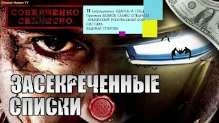 Вадим Старов 11  Запрещенных Ударов  АРБ и Спецприемов Боевого Самбо Спецназа в ММА и Спорте