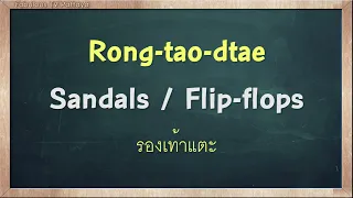 THAI TIME EP.1216 Learn to speak thai, read thai, write thai Thai lesson