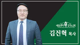 [새벽설교] 출애굽기 5장1-21절, 김진혁 목사