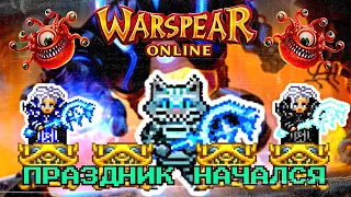 WARSPEAR ONLINE ➤ ЛУЧШИЙ ПРАЗДНИК ДЛЯ ИГРОКОВ? ЧЕМ ЗАНЯТЬСЯ НА ВЕСЕННЕМ ПРАЗДНИКЕ?