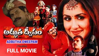 Adbutha Dweepam Telugu Dubbed Full Movie | Prithviraj, Guinness Pakru, Mallika Kapoor, Gagathy