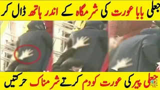 Jali peer women //khatun ka sath gandy harkety krta raha#viral#jalipeer#belownews