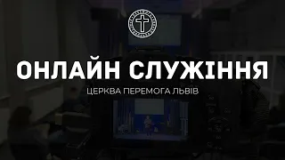 20.11.22 | Служіння церкви "Перемога" Львів