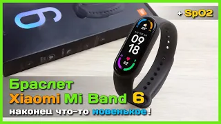 📦 Смарт браслет Xiaomi Mi Band 6 🧡 - Крутой AMOLED экран и ПУЛЬСОКСИМЕТР из Китая