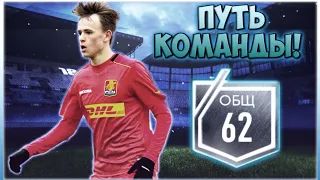 ПУТЬ КОМАНДЫ - FIFA MOBILE #2