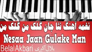 نغمه آهنگ نثا جان گلک من گلک من - Nesaa Jaan Gulake Man