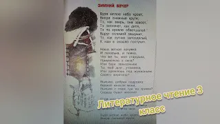 Стихотворение "Зимний вечер"🔴А.С.Пушкин🔴Учим наизусть