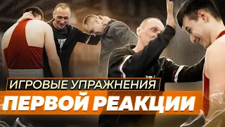 Так РОЖДАЮТСЯ ФИНТЫ в боксе | Игровые упражнения на реакцию