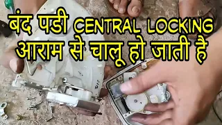 Car Door Lock Repair || Central Locking Not Working Solution