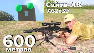 Дистанция 600м из карабина Сайга-МК-03   7.62х39  &  прицел Discoveryopt ED GEN2  3-15x50 SFIR FFP-Z