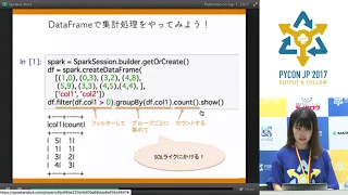 Pythonで大量データ処理！PySparkを用いたデータ分析のきほん (chie hayashida) - PyCon JP 2017