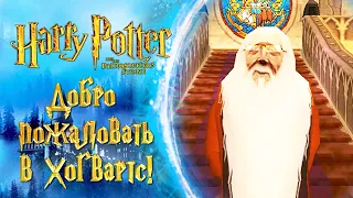 Harry Potter and the Philosopher’s Stone [PS1] #1 || Гарри Поттер и Флиппендо Джинн