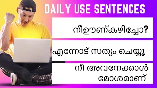 Daily Use Sentences #ഇംഗ്ലീഷ് ഇനി പച്ചവെള്ളം പോലെ