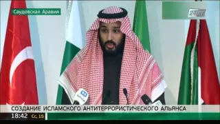 Саудовская Аравия объявила о создании антитеррористического альянса