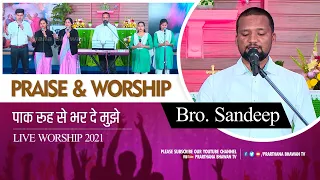 ► Live Worship 2021 | पाक रूह से भर दे मुझे | Bro. Sandeep | Praise & Worship | PBTV