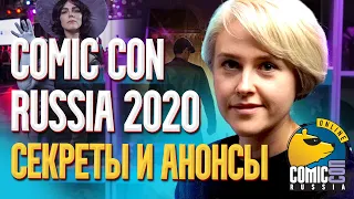 Татьяна Селиверова | Организация Comic Con 2020 и курьёзы на фестивалях | Bubble Подкаст про кино