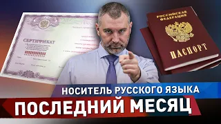 Статус «Носитель Русского Языка» | Последний месяц