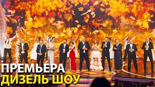 СОТЫЙ ВЫПУСК ДИЗЕЛЬ ШОУ🔥 Сегодня в 20:00 на канале Дизель Студио