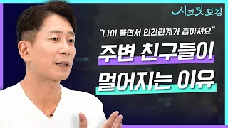 인간관계가 점점 좁아지는 사람들의 특징?🤔 정신과 의사가 말하는 인간관계 비법! [양브로의 정신세계]