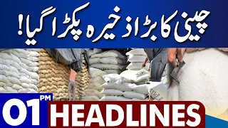 Big Action Against Sugar Holders! | Dunya News Headlines 01:00 PM | 12 September 2023