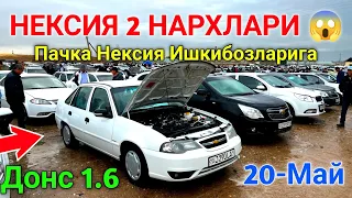 20-may🙂NEXIA 2 NARXLARI  2023 // CHIROQCHI MOSHINA BOZORI NARXLARI 2023 | ЧИРОКЧИ МОШИНА БОЗОРИ 2023