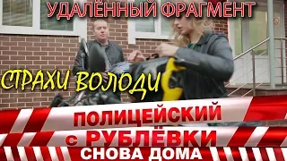 Полицейский с Рублёвки 3. Серия 3. Фрагмент № 6.