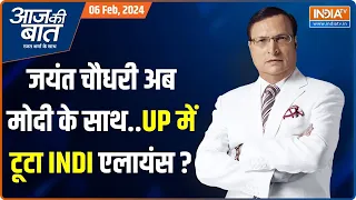 Aaj Ki Baat: राहुल-अखिलेश का साथ छोड़ेंगे Jayant Chaudhary...UP में भी ख़त्म INDI Alliance?