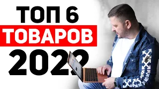 ⚠️ ДРОПШИППИНГ БИЗНЕС 2022 | Что продавать через Shopify?