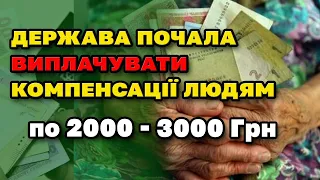 Держава почала нараховувати ГРОШОВІ ДОПОМОГИ. По 2000 і 3000 гривень.