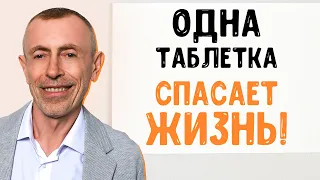 Одна Таблетка Спасает Жизнь! Тахикардия, cтенокардия, учащенное сердцебиение