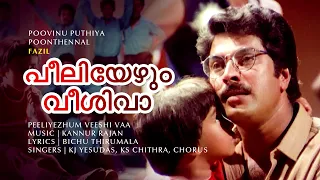 Peeliyezhum Veeshi Vaa | Poovinu Puthiya Poonthennal | Mammootty | Baby Sujitha | Suresh Gopi