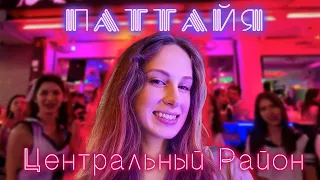 Центральный Район Паттайи: Цены, Рынки, Ночная Жизнь. Walking Street, Soi 6