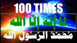 100 TIMES لَا اِلَهَ اِلَّا اللهْ مُحَمَّدُ الرَّسُولُ اللهْ-LA İLAHE İLLALLAH MUHAMMEDUN RESULULLAH