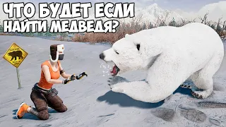 ЧТО БУДЕТ ЕСЛИ НАЙТИ МЕДВЕДЯ В PUBG?! (НЕ КЛИКБЕЙТ)