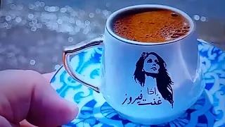 فيروز الصباح